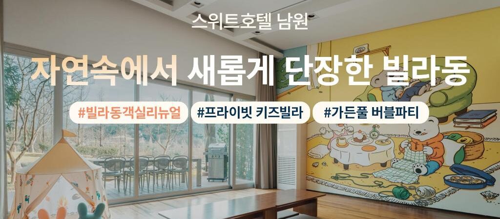 남원 숙소 | 스위트호텔 남원 위치·객실·예약 전 체크