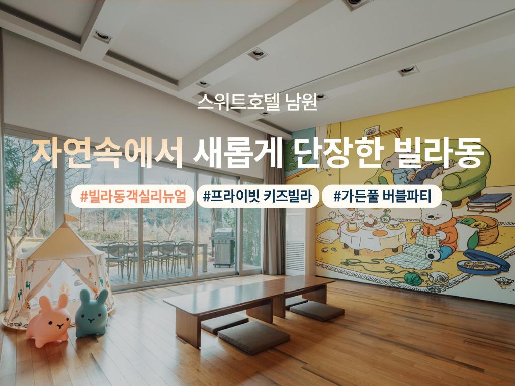 남원 숙소 | 스위트호텔 남원 위치·객실·예약 전 체크