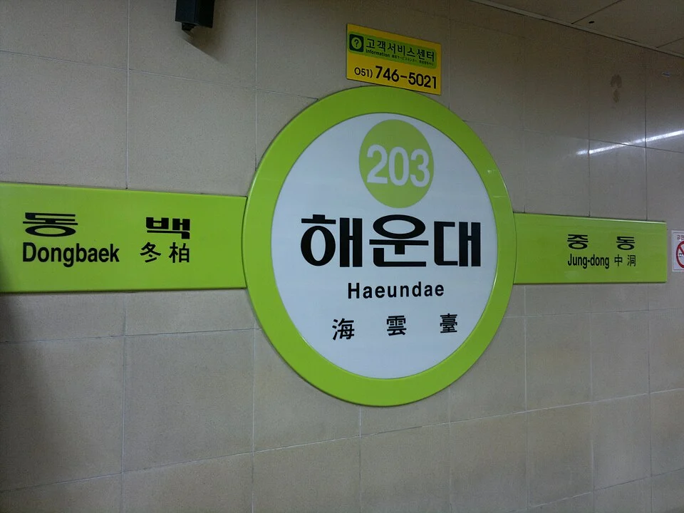 부산 지하철