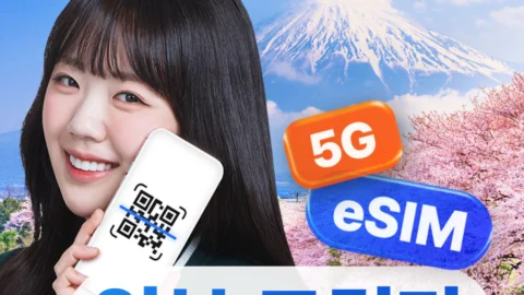 [20%OFF] 일본이심 5G 소프트뱅크 로컬망 데이터 무제한 도쿄 오사카 후쿠오카 삿포로