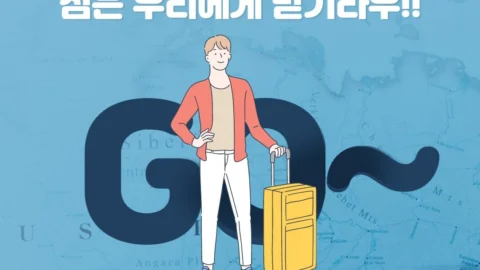 인천공항 캐리어, 짐보관 서비스