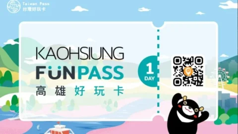 가오슝 펀패스 3일권 (E-ticket / 실물티켓)