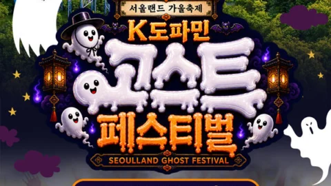 [★당일가능] 서울랜드 AFTER4 오후권 자유이용권