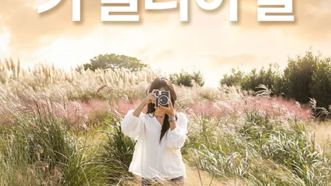 [제주] 카멜리아힐+심쿵혜택